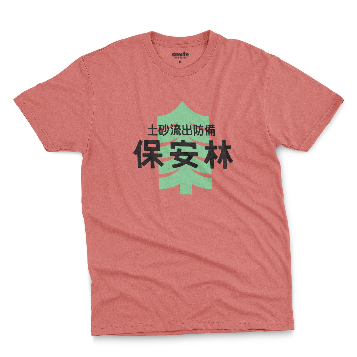 A coral pink t-shirt with a Japanese graphic print featuring a light green pine tree and black text saying 'Landslide Protected Forest' in Japanese.