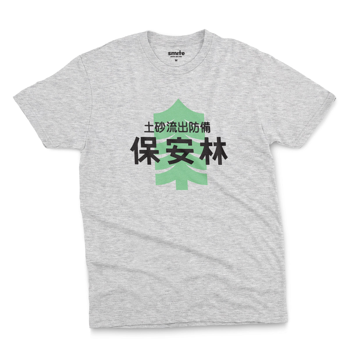 A gray marle t-shirt with a Japanese graphic print featuring a light green pine tree and black text saying 'Protected Forest' in Japanese.