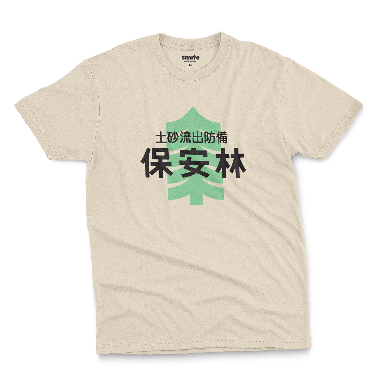 A beige t-shirt with a Japanese graphic print featuring a light green pine tree and black text saying 'Protected Forest' in Japanese.