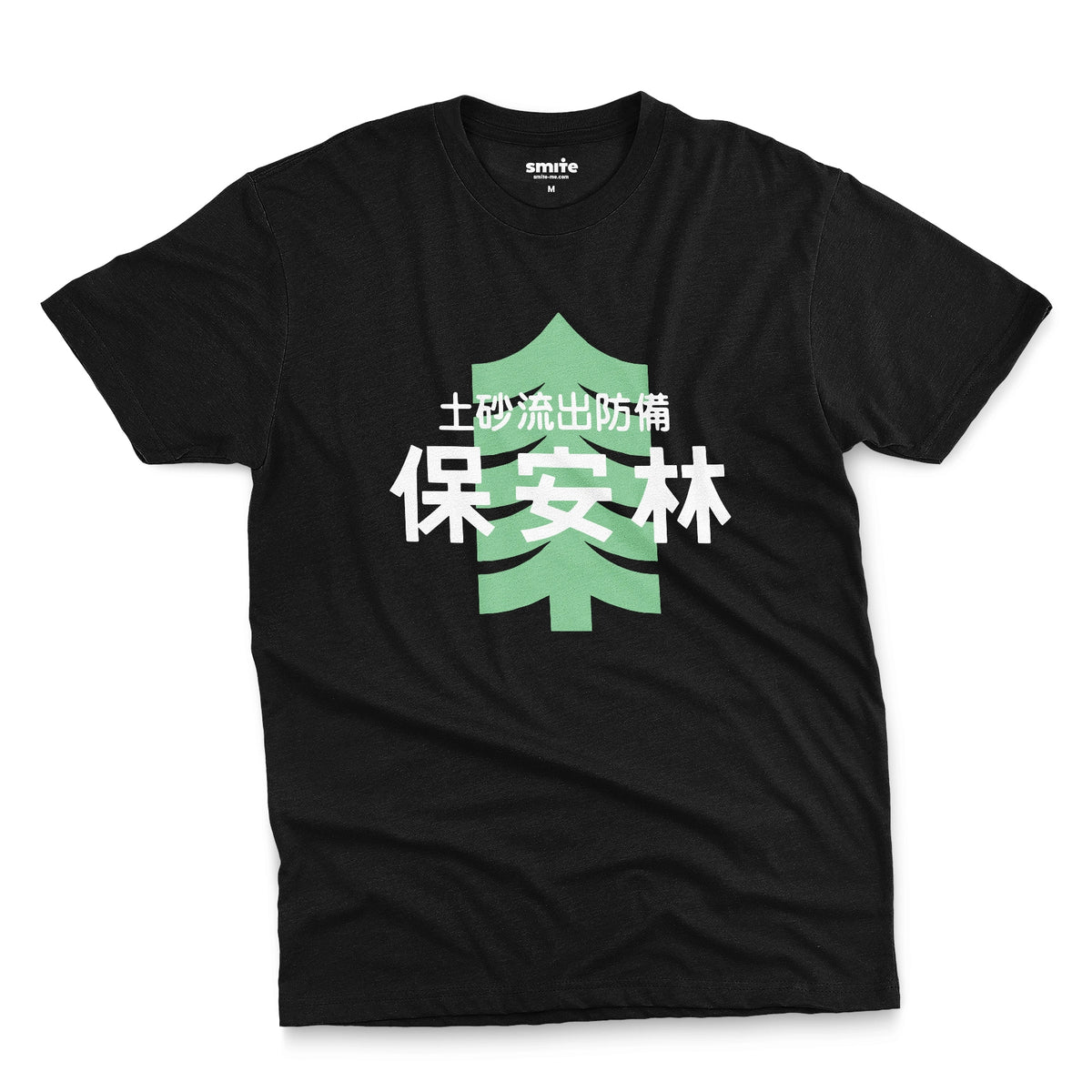 A black t-shirt with a Japanese graphic print featuring a light green pine tree and white text saying 'Landslide Protected Forest' in Japanese.