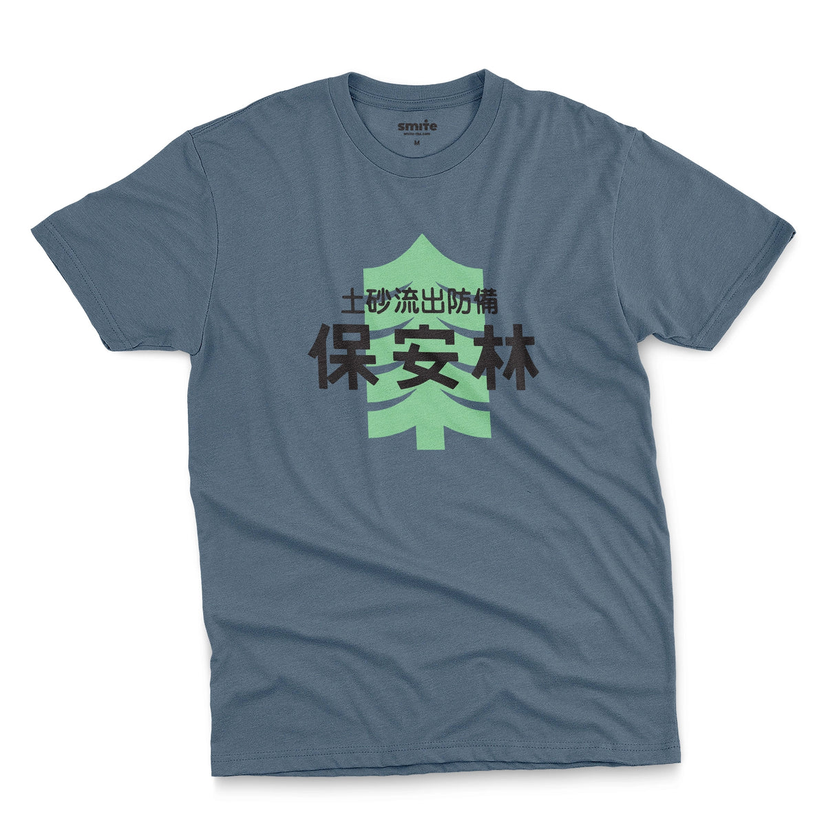 A blue t-shirt with a Japanese graphic print featuring a light green pine tree and black text saying 'Protected Forest' in Japanese.