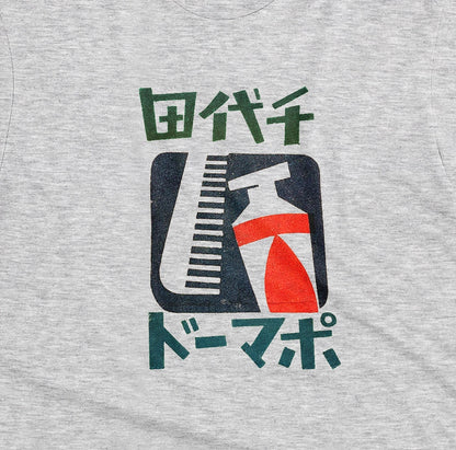 A gray marle t-shirt with a retro Japanese graphic of a comb and toothpaste and Japanese text.